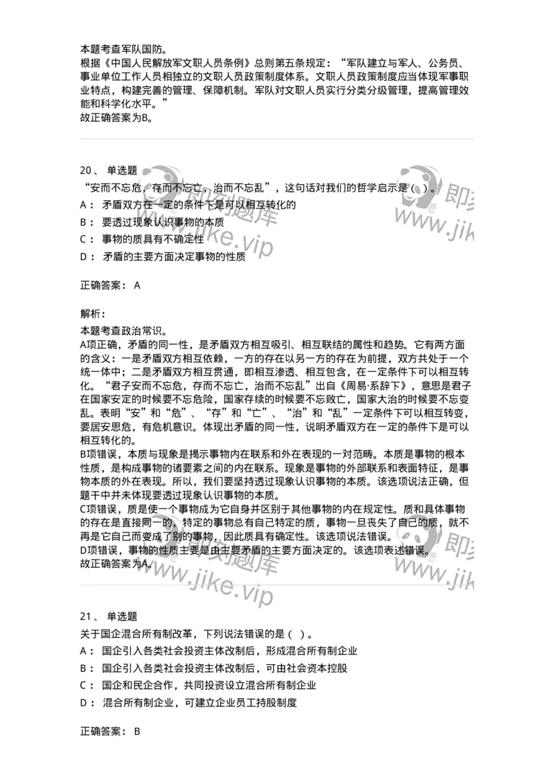 303-2023年军队文职统一考试（公共科目）真题-137171_军队文职(1)_01.军队文职真题-专业课_（全）版本一（历年真题+章节练习+模拟题）_公共科目(军队文职)_历年真题_题目+解析