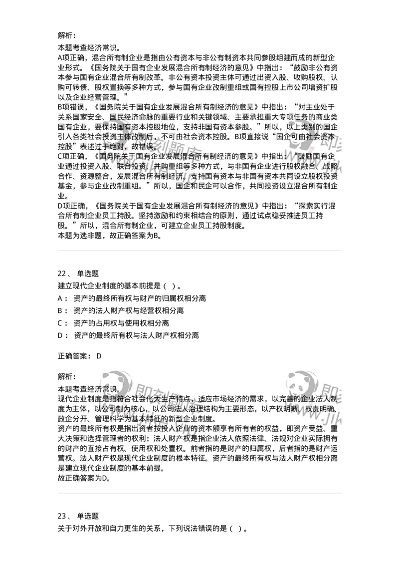 303-2023年军队文职统一考试（公共科目）真题-137171_军队文职(1)_01.军队文职真题-专业课_（全）版本一（历年真题+章节练习+模拟题）_公共科目(军队文职)_历年真题_题目+解析