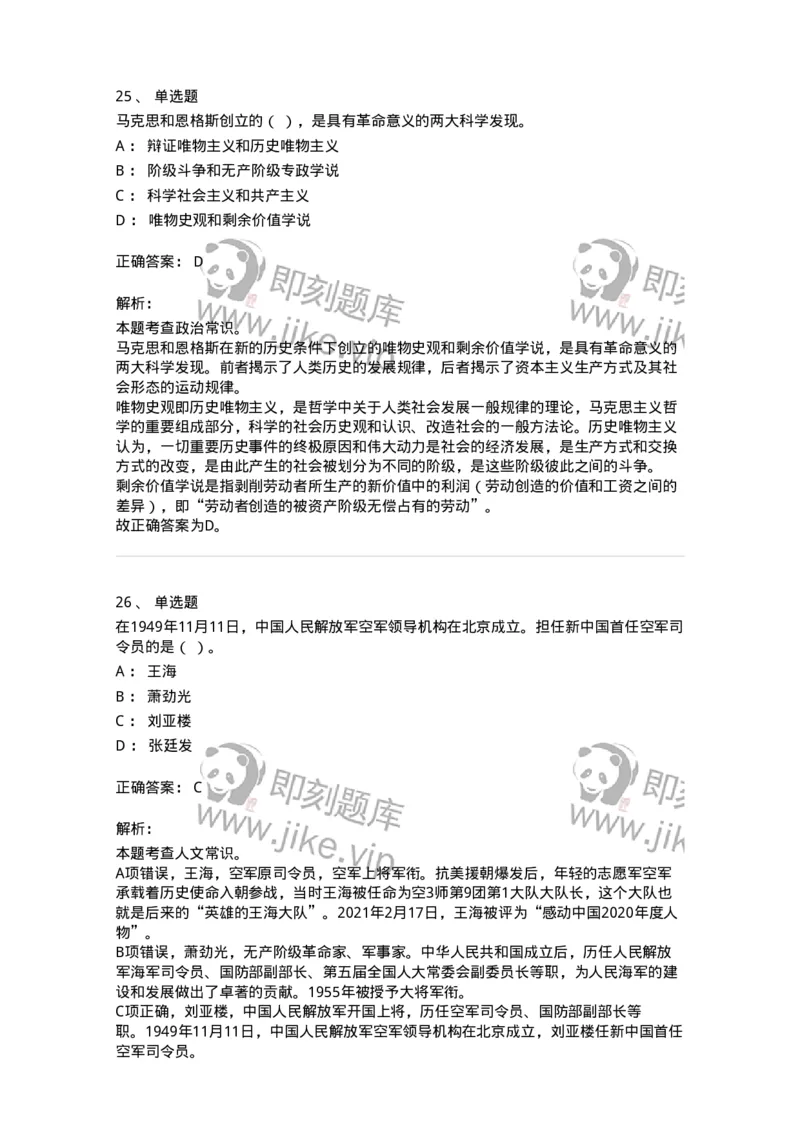 303-2023年军队文职统一考试（公共科目）真题-137171_军队文职(1)_01.军队文职真题-专业课_（全）版本一（历年真题+章节练习+模拟题）_公共科目(军队文职)_历年真题_题目+解析