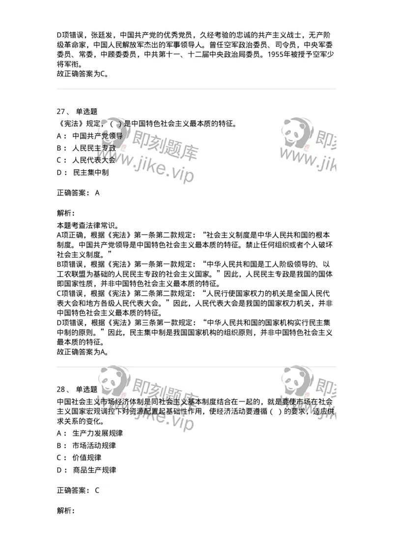 303-2023年军队文职统一考试（公共科目）真题-137171_军队文职(1)_01.军队文职真题-专业课_（全）版本一（历年真题+章节练习+模拟题）_公共科目(军队文职)_历年真题_题目+解析