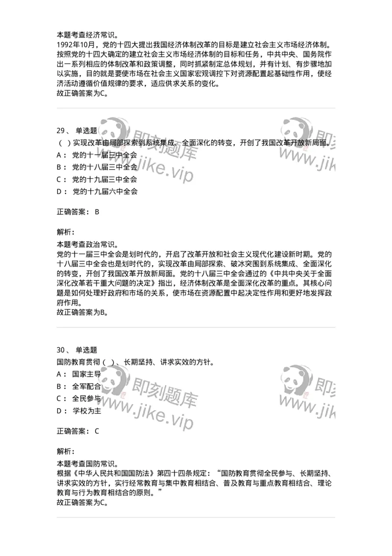 303-2023年军队文职统一考试（公共科目）真题-137171_军队文职(1)_01.军队文职真题-专业课_（全）版本一（历年真题+章节练习+模拟题）_公共科目(军队文职)_历年真题_题目+解析