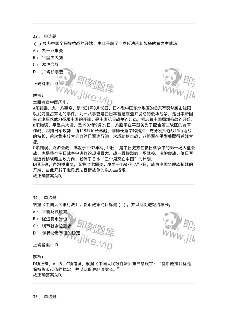 303-2023年军队文职统一考试（公共科目）真题-137171_军队文职(1)_01.军队文职真题-专业课_（全）版本一（历年真题+章节练习+模拟题）_公共科目(军队文职)_历年真题_题目+解析