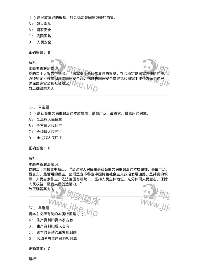 303-2023年军队文职统一考试（公共科目）真题-137171_军队文职(1)_01.军队文职真题-专业课_（全）版本一（历年真题+章节练习+模拟题）_公共科目(军队文职)_历年真题_题目+解析