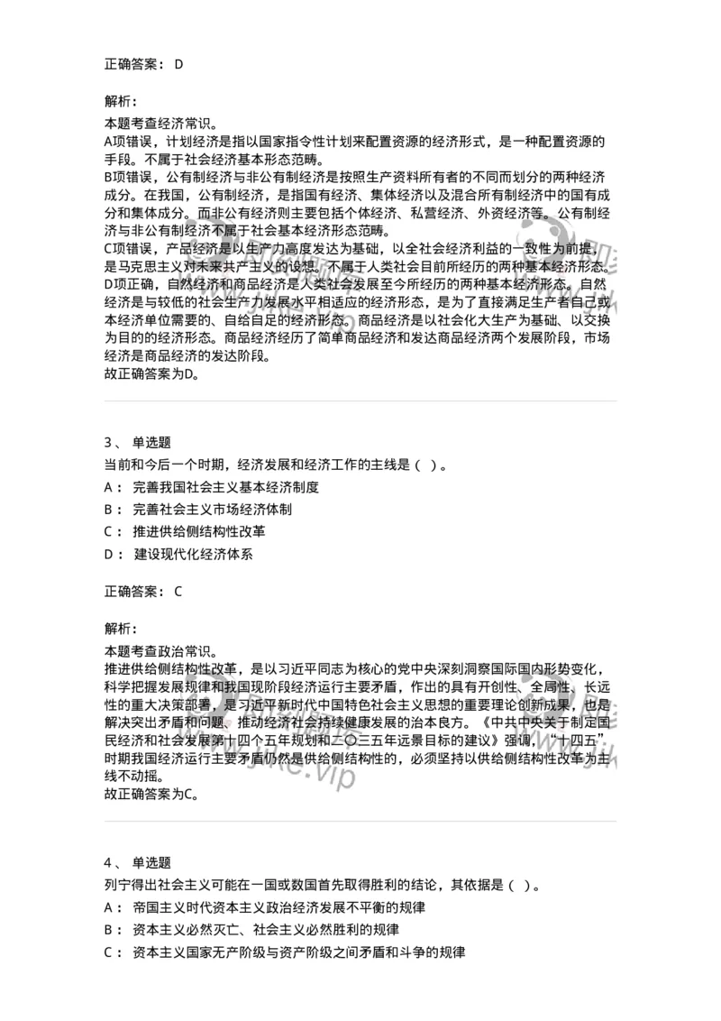 303-2023年军队文职统一考试（公共科目）真题-137171_军队文职(1)_01.军队文职真题-专业课_（全）版本一（历年真题+章节练习+模拟题）_公共科目(军队文职)_历年真题_题目+解析