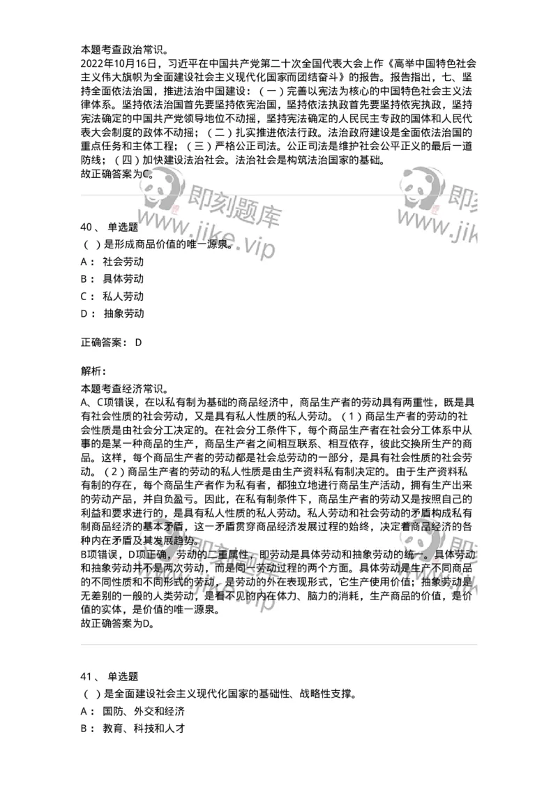 303-2023年军队文职统一考试（公共科目）真题-137171_军队文职(1)_01.军队文职真题-专业课_（全）版本一（历年真题+章节练习+模拟题）_公共科目(军队文职)_历年真题_题目+解析