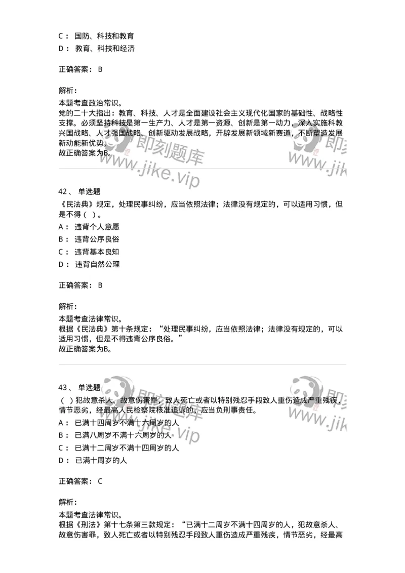 303-2023年军队文职统一考试（公共科目）真题-137171_军队文职(1)_01.军队文职真题-专业课_（全）版本一（历年真题+章节练习+模拟题）_公共科目(军队文职)_历年真题_题目+解析