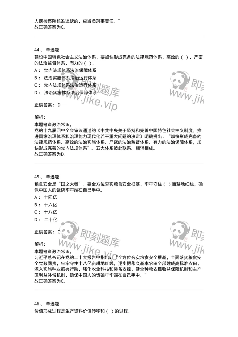 303-2023年军队文职统一考试（公共科目）真题-137171_军队文职(1)_01.军队文职真题-专业课_（全）版本一（历年真题+章节练习+模拟题）_公共科目(军队文职)_历年真题_题目+解析