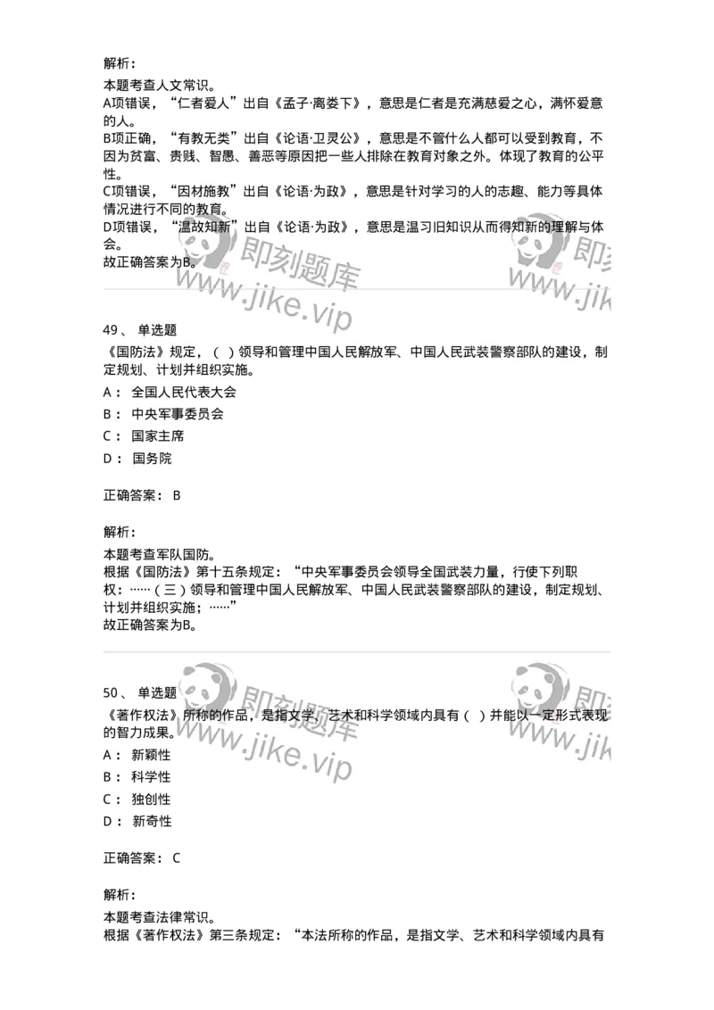 303-2023年军队文职统一考试（公共科目）真题-137171_军队文职(1)_01.军队文职真题-专业课_（全）版本一（历年真题+章节练习+模拟题）_公共科目(军队文职)_历年真题_题目+解析