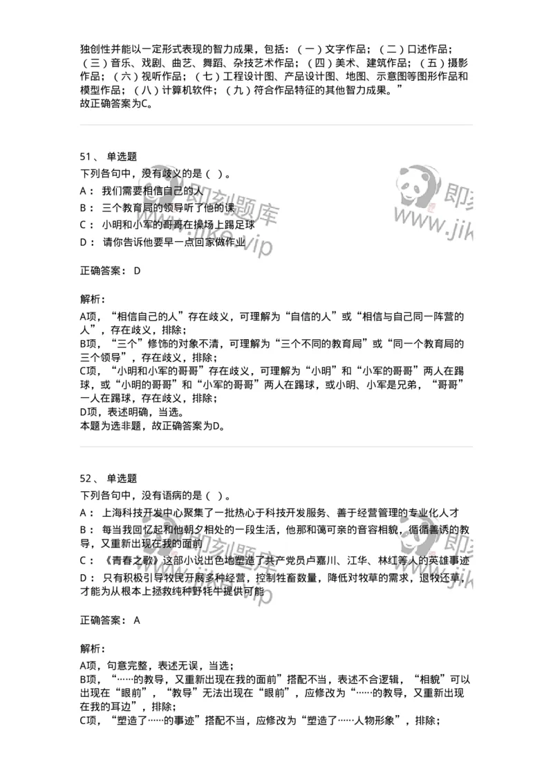 303-2023年军队文职统一考试（公共科目）真题-137171_军队文职(1)_01.军队文职真题-专业课_（全）版本一（历年真题+章节练习+模拟题）_公共科目(军队文职)_历年真题_题目+解析