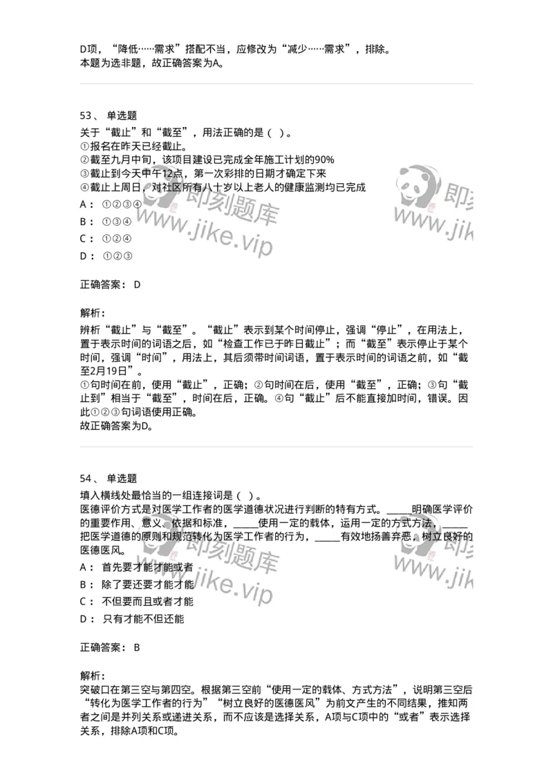 303-2023年军队文职统一考试（公共科目）真题-137171_军队文职(1)_01.军队文职真题-专业课_（全）版本一（历年真题+章节练习+模拟题）_公共科目(军队文职)_历年真题_题目+解析