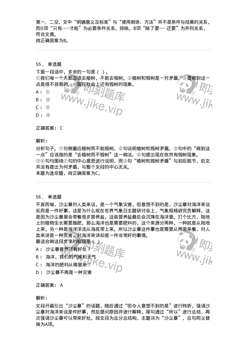 303-2023年军队文职统一考试（公共科目）真题-137171_军队文职(1)_01.军队文职真题-专业课_（全）版本一（历年真题+章节练习+模拟题）_公共科目(军队文职)_历年真题_题目+解析