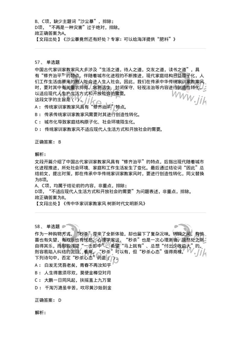 303-2023年军队文职统一考试（公共科目）真题-137171_军队文职(1)_01.军队文职真题-专业课_（全）版本一（历年真题+章节练习+模拟题）_公共科目(军队文职)_历年真题_题目+解析