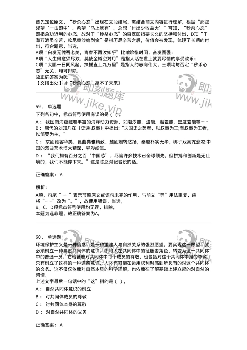 303-2023年军队文职统一考试（公共科目）真题-137171_军队文职(1)_01.军队文职真题-专业课_（全）版本一（历年真题+章节练习+模拟题）_公共科目(军队文职)_历年真题_题目+解析