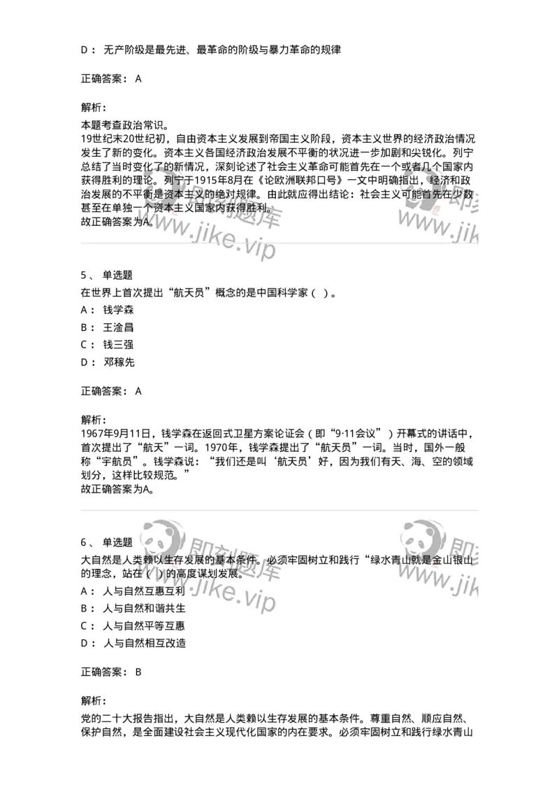 303-2023年军队文职统一考试（公共科目）真题-137171_军队文职(1)_01.军队文职真题-专业课_（全）版本一（历年真题+章节练习+模拟题）_公共科目(军队文职)_历年真题_题目+解析