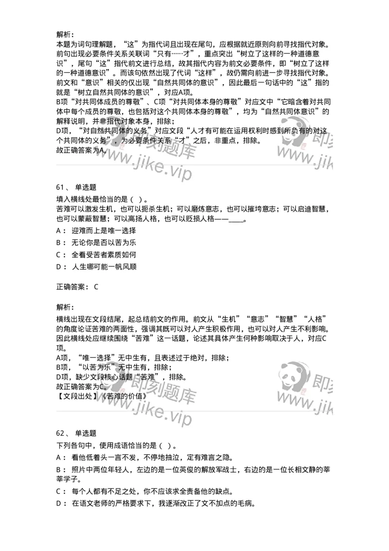 303-2023年军队文职统一考试（公共科目）真题-137171_军队文职(1)_01.军队文职真题-专业课_（全）版本一（历年真题+章节练习+模拟题）_公共科目(军队文职)_历年真题_题目+解析