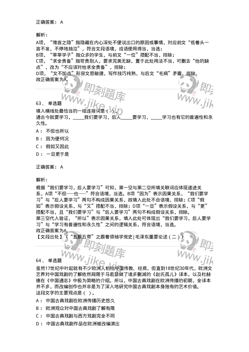 303-2023年军队文职统一考试（公共科目）真题-137171_军队文职(1)_01.军队文职真题-专业课_（全）版本一（历年真题+章节练习+模拟题）_公共科目(军队文职)_历年真题_题目+解析