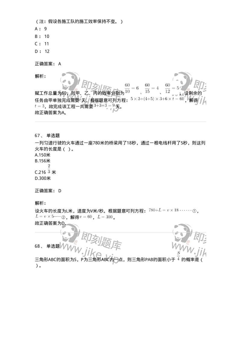 303-2023年军队文职统一考试（公共科目）真题-137171_军队文职(1)_01.军队文职真题-专业课_（全）版本一（历年真题+章节练习+模拟题）_公共科目(军队文职)_历年真题_题目+解析