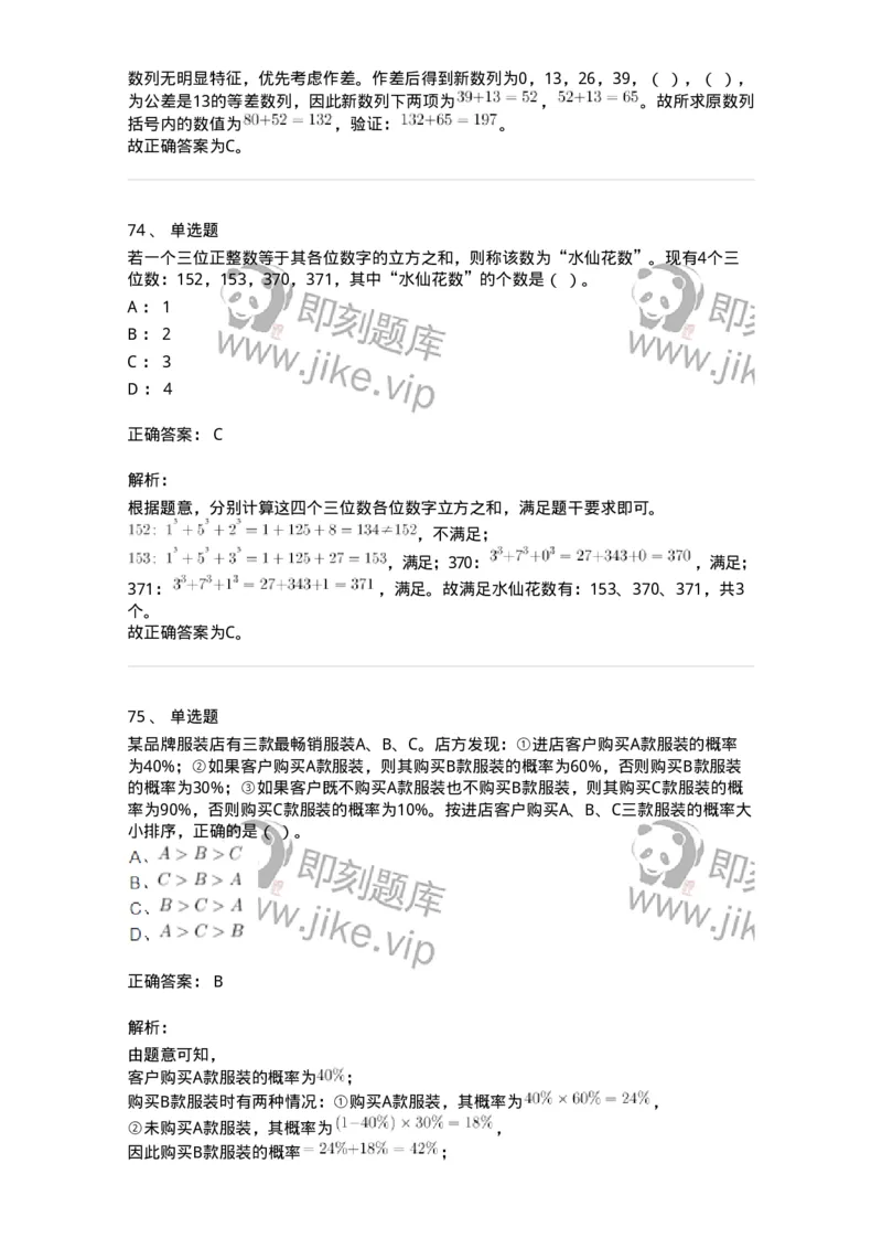 303-2023年军队文职统一考试（公共科目）真题-137171_军队文职(1)_01.军队文职真题-专业课_（全）版本一（历年真题+章节练习+模拟题）_公共科目(军队文职)_历年真题_题目+解析