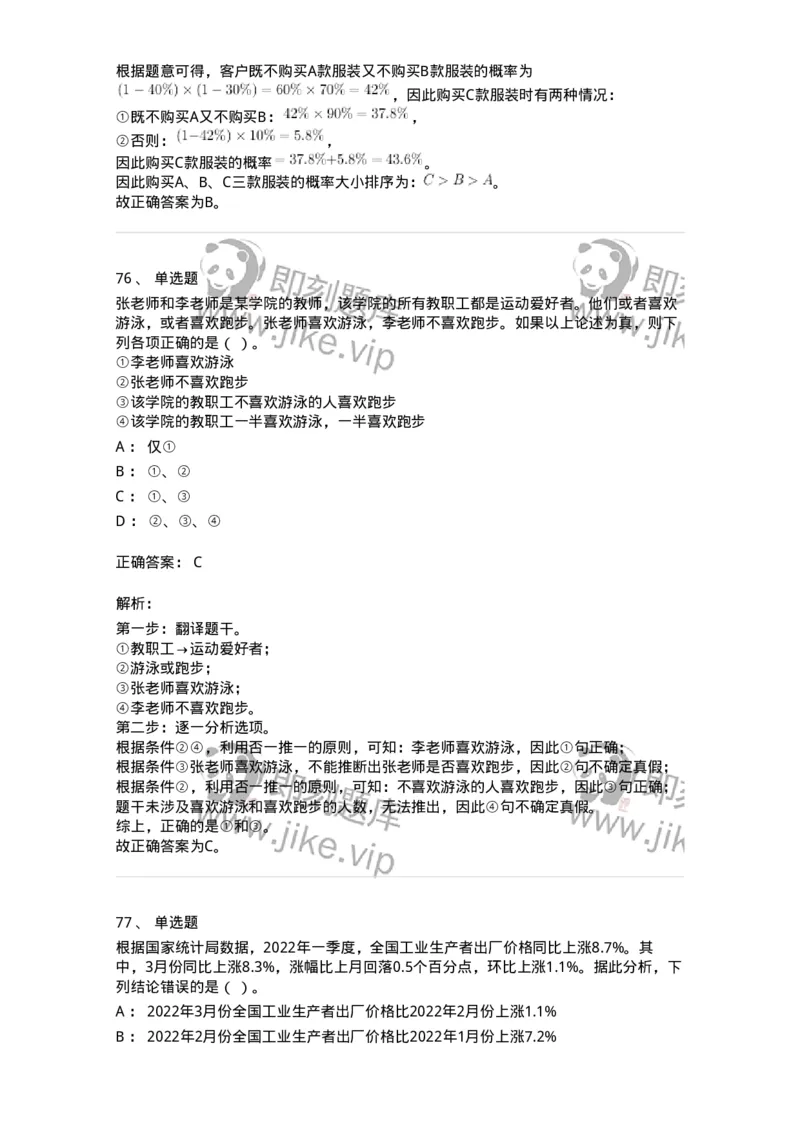 303-2023年军队文职统一考试（公共科目）真题-137171_军队文职(1)_01.军队文职真题-专业课_（全）版本一（历年真题+章节练习+模拟题）_公共科目(军队文职)_历年真题_题目+解析