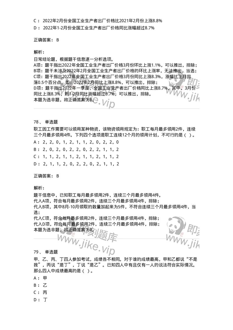 303-2023年军队文职统一考试（公共科目）真题-137171_军队文职(1)_01.军队文职真题-专业课_（全）版本一（历年真题+章节练习+模拟题）_公共科目(军队文职)_历年真题_题目+解析
