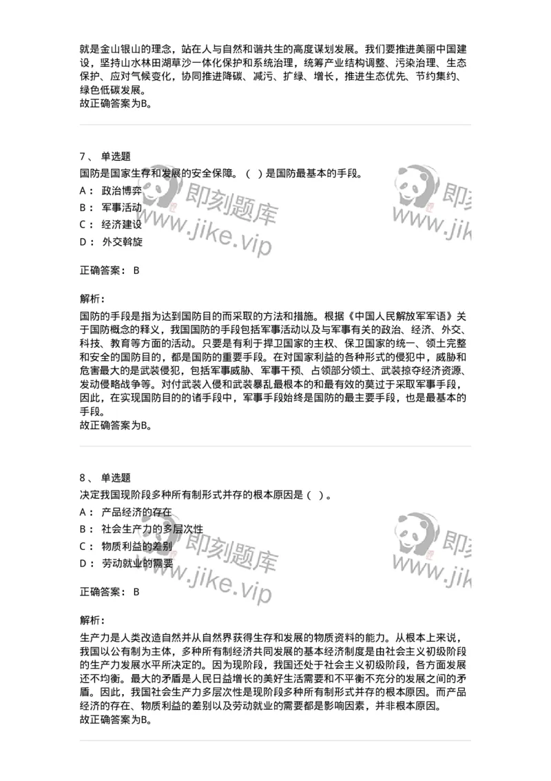 303-2023年军队文职统一考试（公共科目）真题-137171_军队文职(1)_01.军队文职真题-专业课_（全）版本一（历年真题+章节练习+模拟题）_公共科目(军队文职)_历年真题_题目+解析