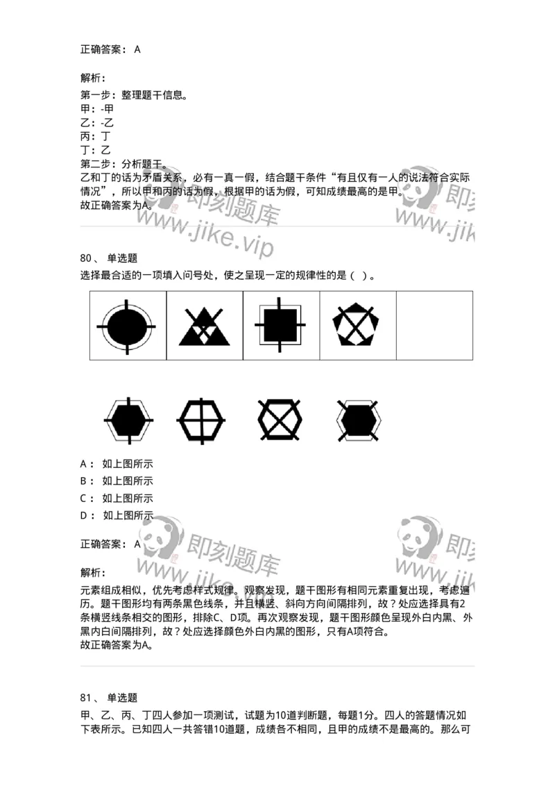 303-2023年军队文职统一考试（公共科目）真题-137171_军队文职(1)_01.军队文职真题-专业课_（全）版本一（历年真题+章节练习+模拟题）_公共科目(军队文职)_历年真题_题目+解析