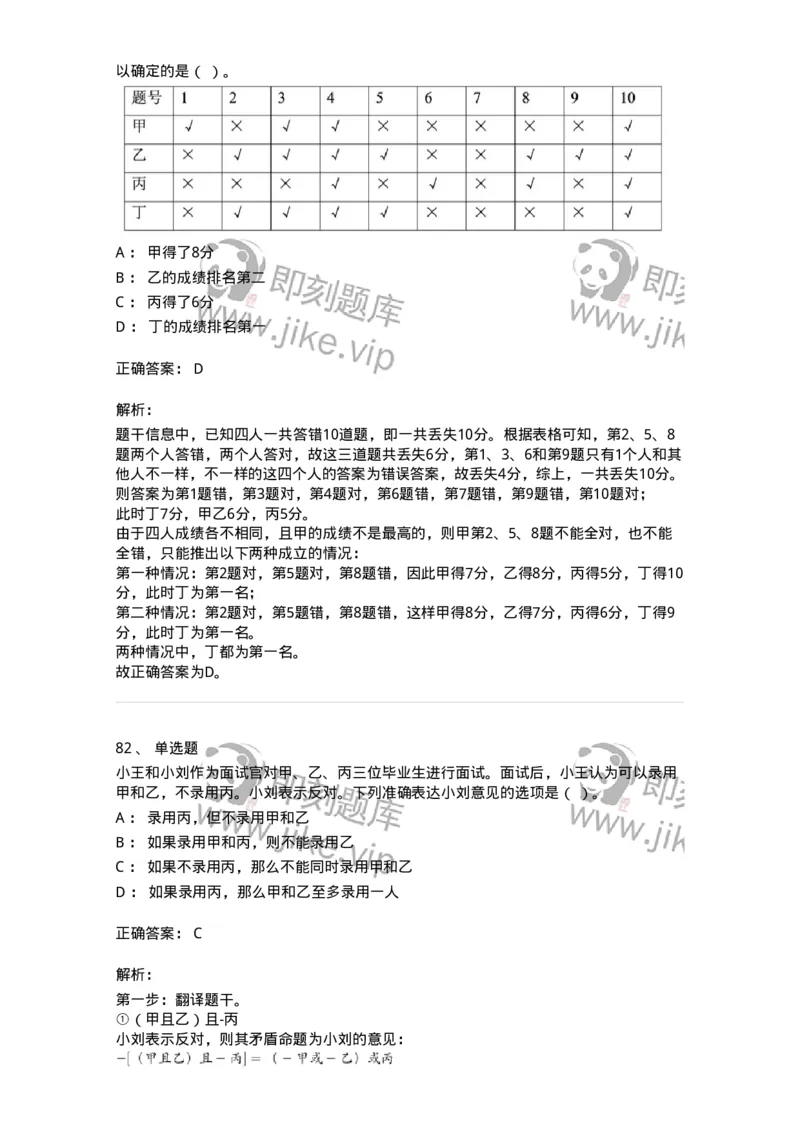 303-2023年军队文职统一考试（公共科目）真题-137171_军队文职(1)_01.军队文职真题-专业课_（全）版本一（历年真题+章节练习+模拟题）_公共科目(军队文职)_历年真题_题目+解析