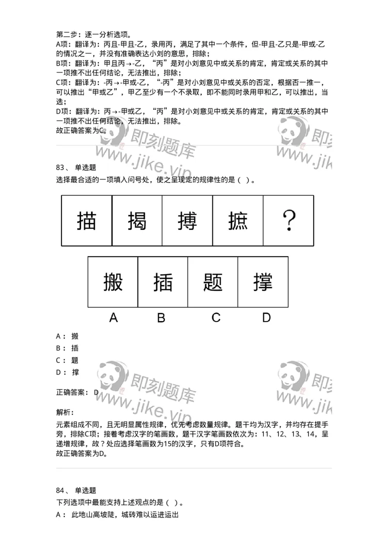 303-2023年军队文职统一考试（公共科目）真题-137171_军队文职(1)_01.军队文职真题-专业课_（全）版本一（历年真题+章节练习+模拟题）_公共科目(军队文职)_历年真题_题目+解析