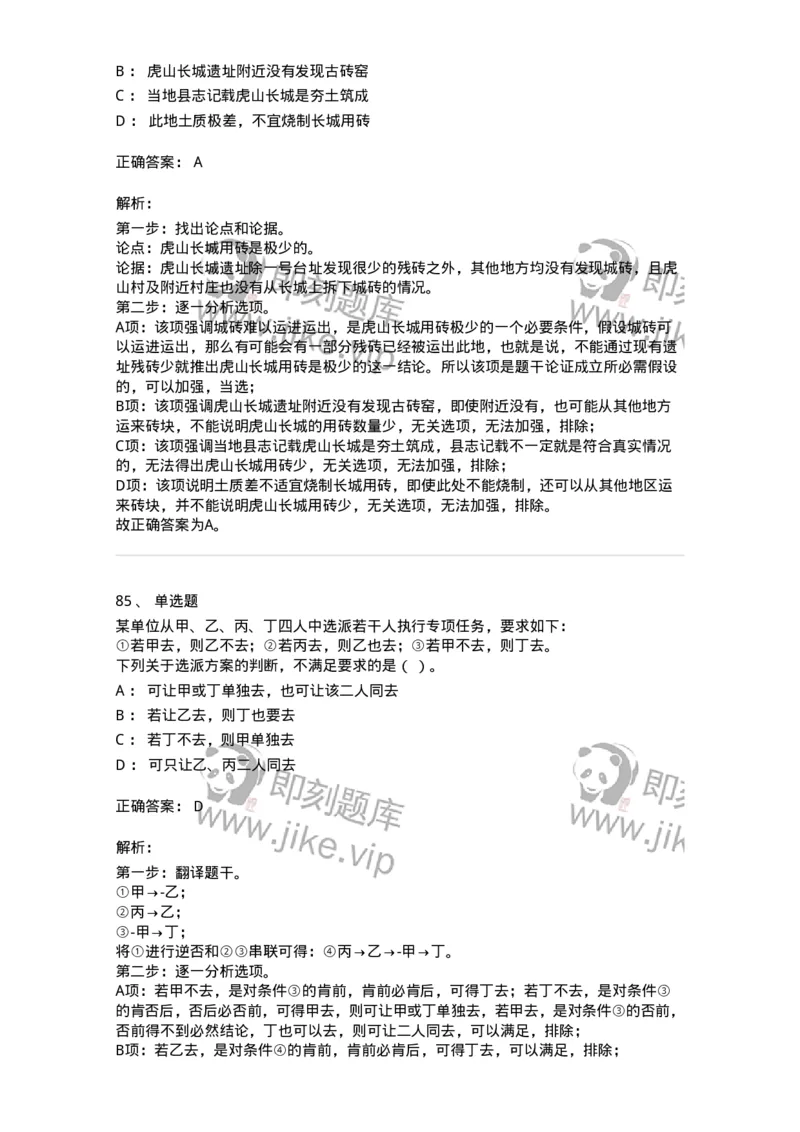 303-2023年军队文职统一考试（公共科目）真题-137171_军队文职(1)_01.军队文职真题-专业课_（全）版本一（历年真题+章节练习+模拟题）_公共科目(军队文职)_历年真题_题目+解析