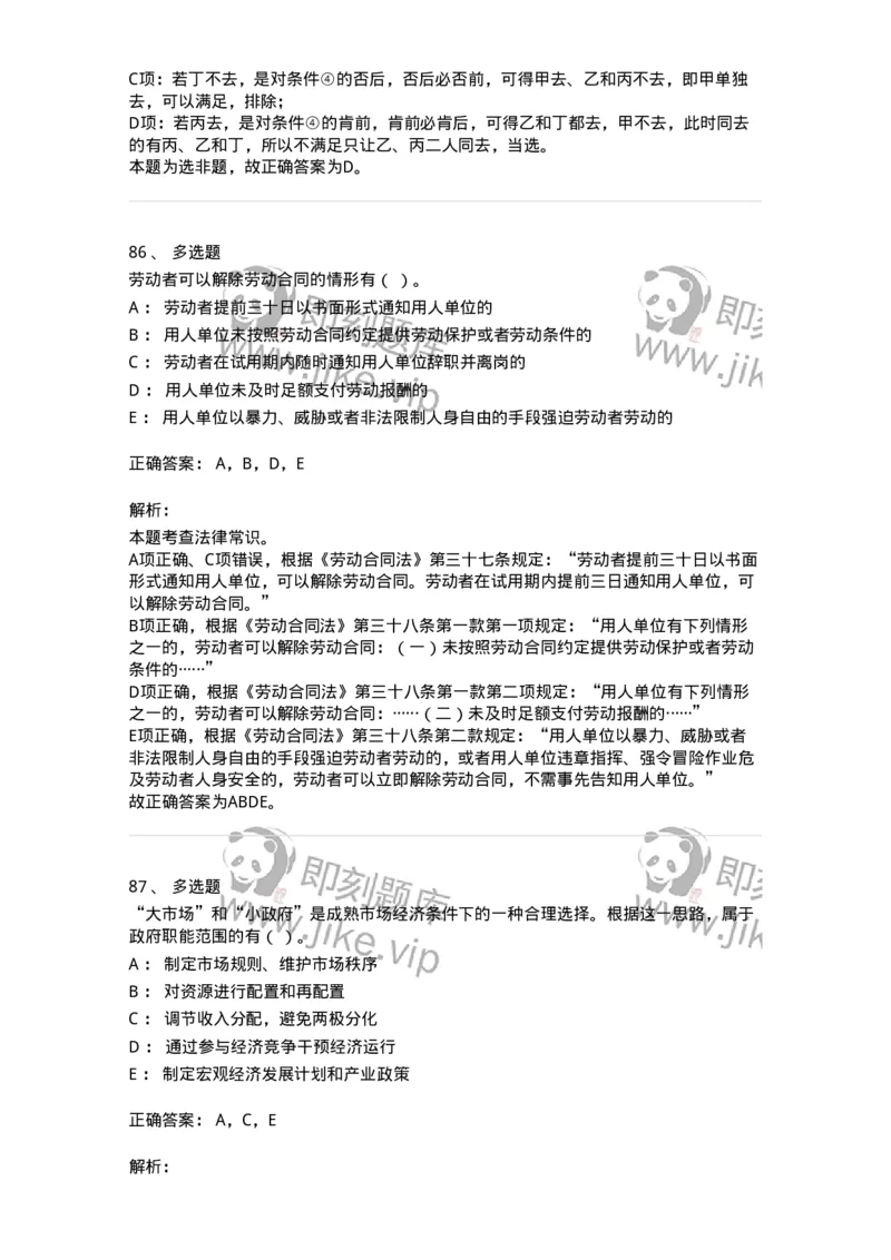 303-2023年军队文职统一考试（公共科目）真题-137171_军队文职(1)_01.军队文职真题-专业课_（全）版本一（历年真题+章节练习+模拟题）_公共科目(军队文职)_历年真题_题目+解析