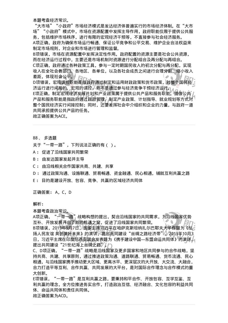 303-2023年军队文职统一考试（公共科目）真题-137171_军队文职(1)_01.军队文职真题-专业课_（全）版本一（历年真题+章节练习+模拟题）_公共科目(军队文职)_历年真题_题目+解析