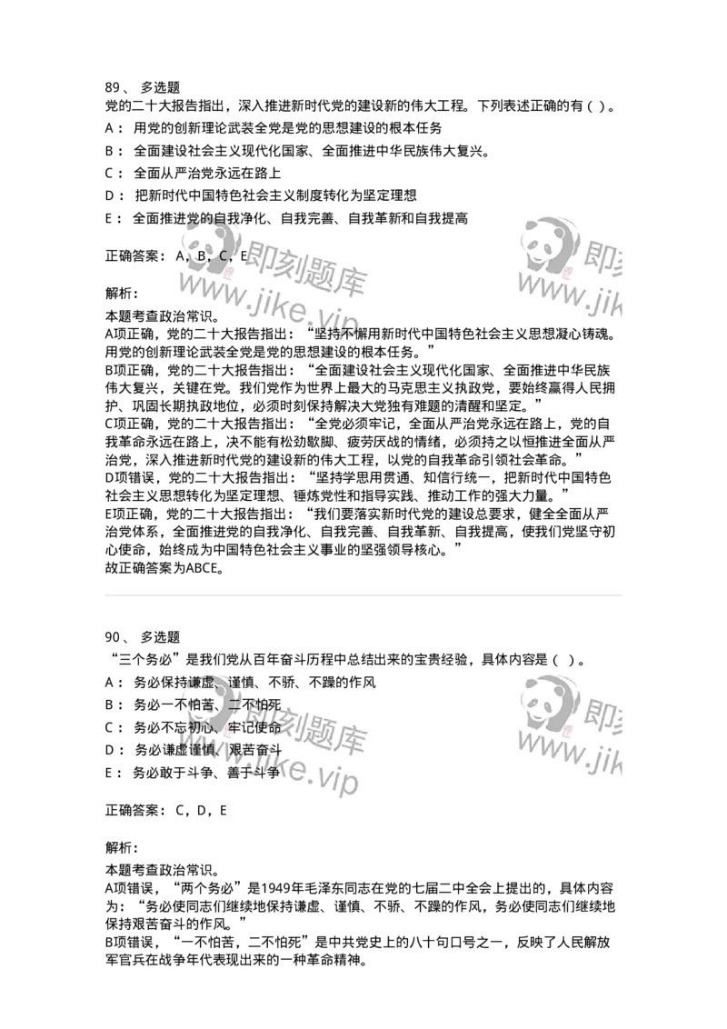 303-2023年军队文职统一考试（公共科目）真题-137171_军队文职(1)_01.军队文职真题-专业课_（全）版本一（历年真题+章节练习+模拟题）_公共科目(军队文职)_历年真题_题目+解析