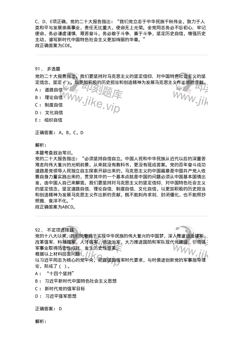 303-2023年军队文职统一考试（公共科目）真题-137171_军队文职(1)_01.军队文职真题-专业课_（全）版本一（历年真题+章节练习+模拟题）_公共科目(军队文职)_历年真题_题目+解析