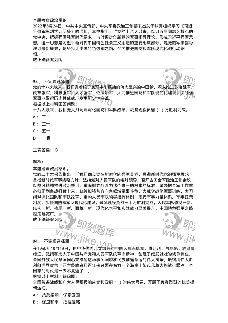 303-2023年军队文职统一考试（公共科目）真题-137171_军队文职(1)_01.军队文职真题-专业课_（全）版本一（历年真题+章节练习+模拟题）_公共科目(军队文职)_历年真题_题目+解析