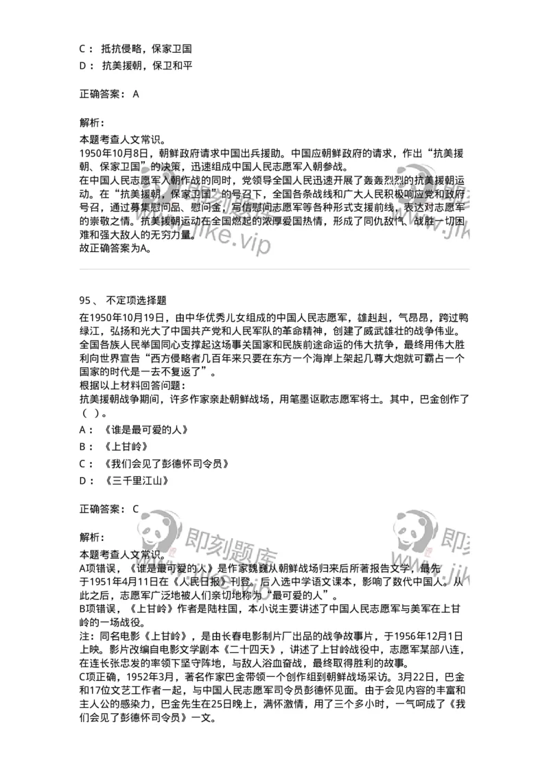 303-2023年军队文职统一考试（公共科目）真题-137171_军队文职(1)_01.军队文职真题-专业课_（全）版本一（历年真题+章节练习+模拟题）_公共科目(军队文职)_历年真题_题目+解析