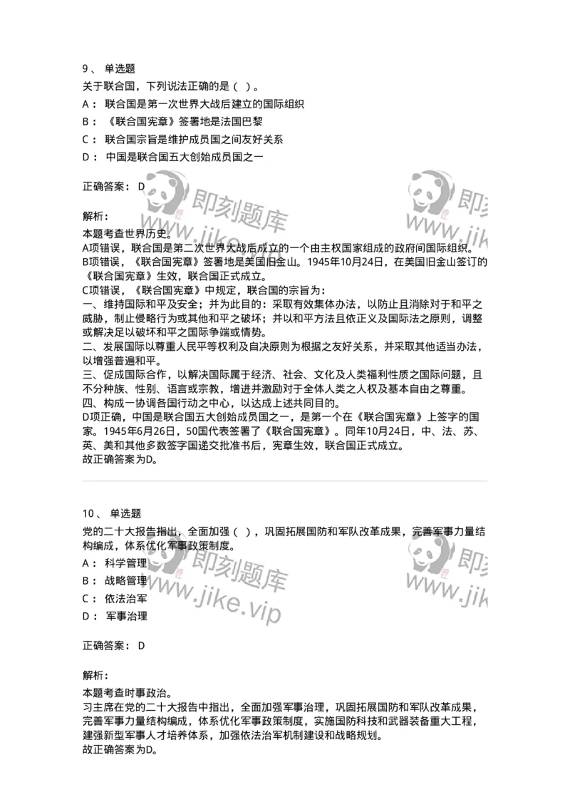 303-2023年军队文职统一考试（公共科目）真题-137171_军队文职(1)_01.军队文职真题-专业课_（全）版本一（历年真题+章节练习+模拟题）_公共科目(军队文职)_历年真题_题目+解析