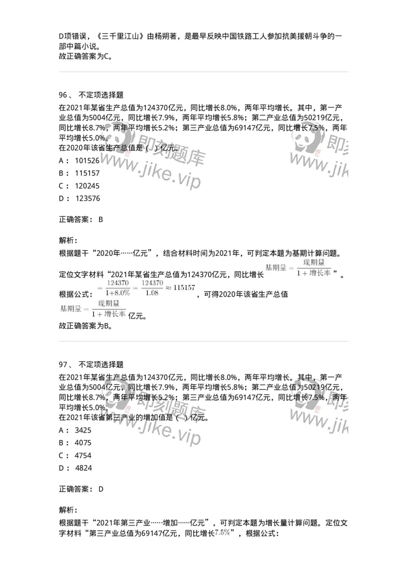 303-2023年军队文职统一考试（公共科目）真题-137171_军队文职(1)_01.军队文职真题-专业课_（全）版本一（历年真题+章节练习+模拟题）_公共科目(军队文职)_历年真题_题目+解析
