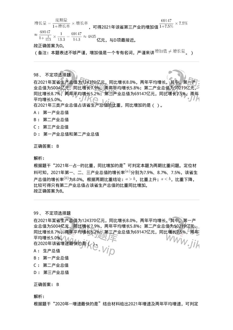 303-2023年军队文职统一考试（公共科目）真题-137171_军队文职(1)_01.军队文职真题-专业课_（全）版本一（历年真题+章节练习+模拟题）_公共科目(军队文职)_历年真题_题目+解析