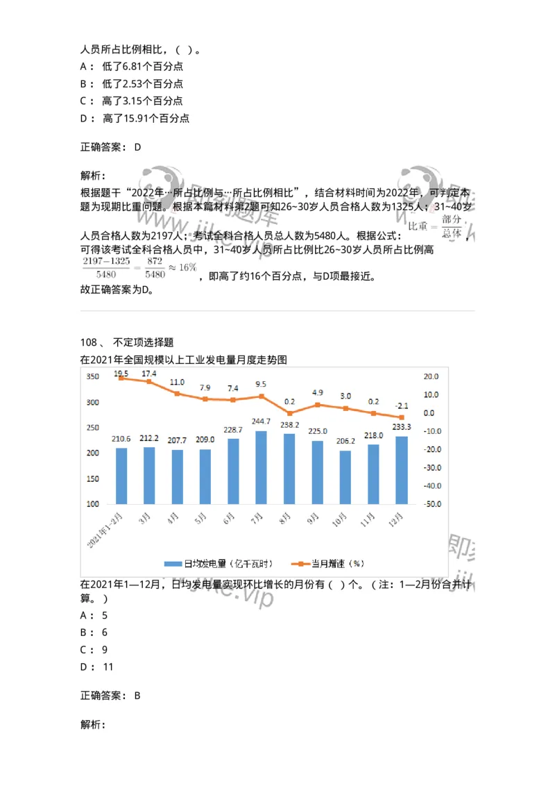 303-2023年军队文职统一考试（公共科目）真题-137171_军队文职(1)_01.军队文职真题-专业课_（全）版本一（历年真题+章节练习+模拟题）_公共科目(军队文职)_历年真题_题目+解析