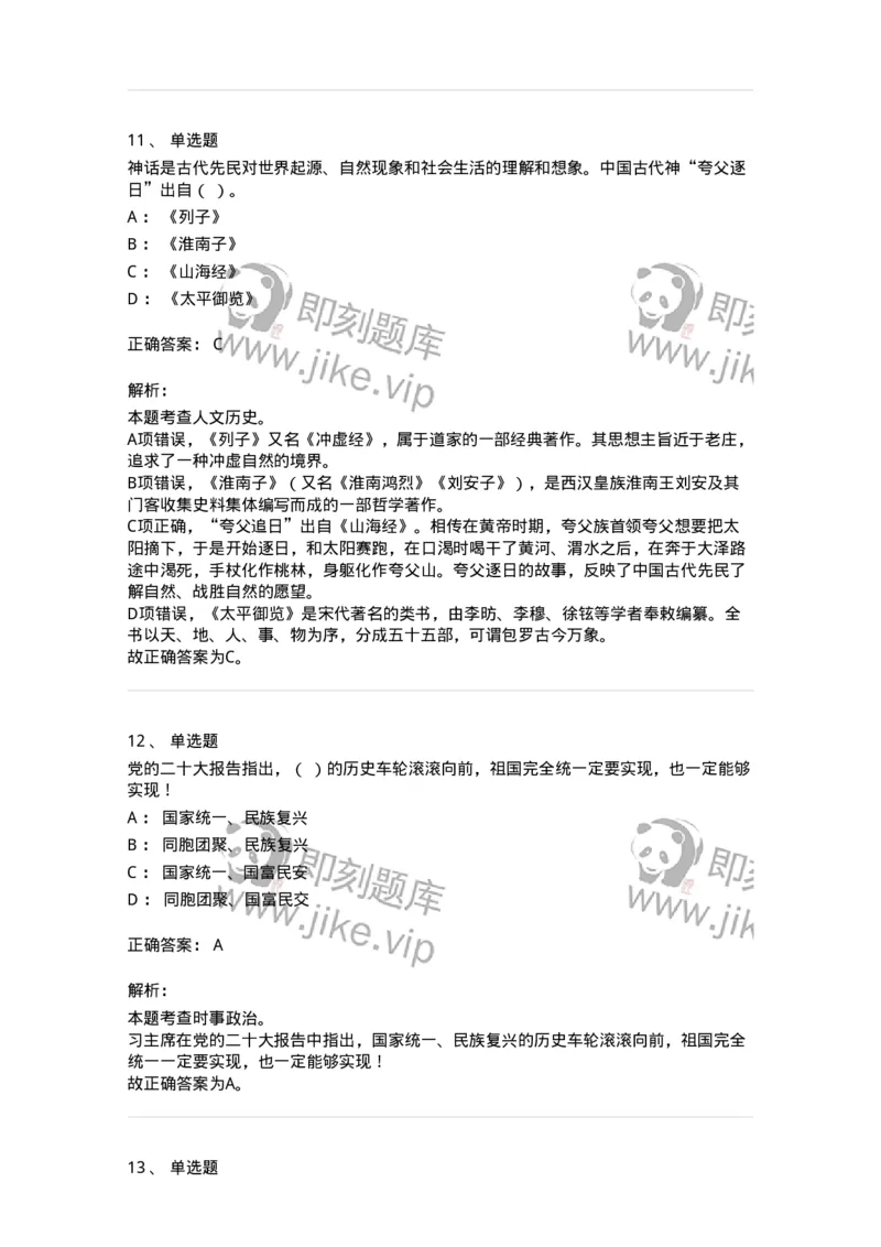 303-2023年军队文职统一考试（公共科目）真题-137171_军队文职(1)_01.军队文职真题-专业课_（全）版本一（历年真题+章节练习+模拟题）_公共科目(军队文职)_历年真题_题目+解析