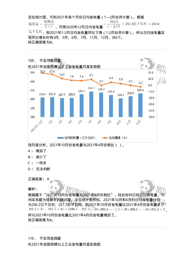303-2023年军队文职统一考试（公共科目）真题-137171_军队文职(1)_01.军队文职真题-专业课_（全）版本一（历年真题+章节练习+模拟题）_公共科目(军队文职)_历年真题_题目+解析