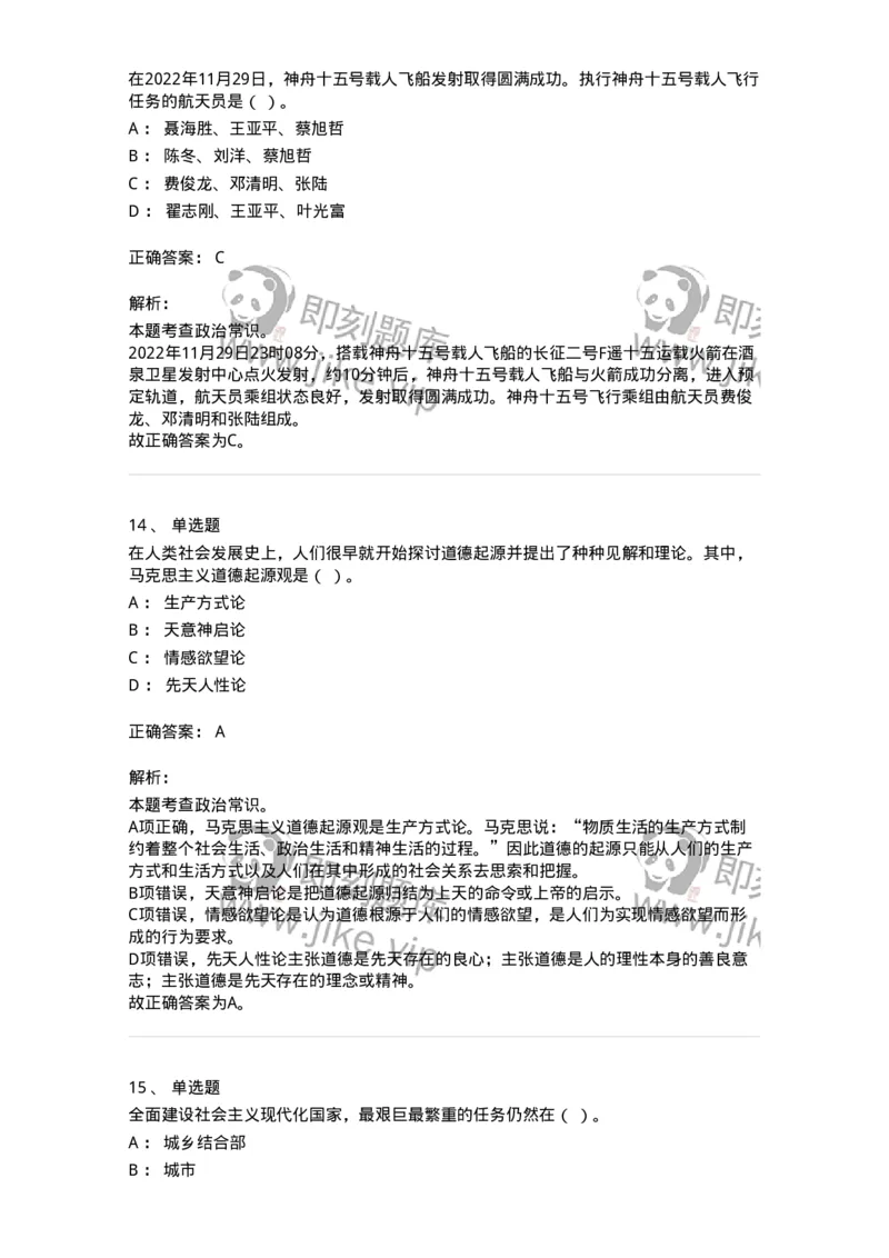 303-2023年军队文职统一考试（公共科目）真题-137171_军队文职(1)_01.军队文职真题-专业课_（全）版本一（历年真题+章节练习+模拟题）_公共科目(军队文职)_历年真题_题目+解析