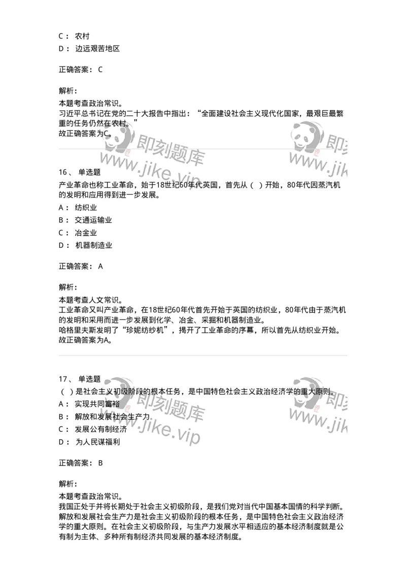 303-2023年军队文职统一考试（公共科目）真题-137171_军队文职(1)_01.军队文职真题-专业课_（全）版本一（历年真题+章节练习+模拟题）_公共科目(军队文职)_历年真题_题目+解析