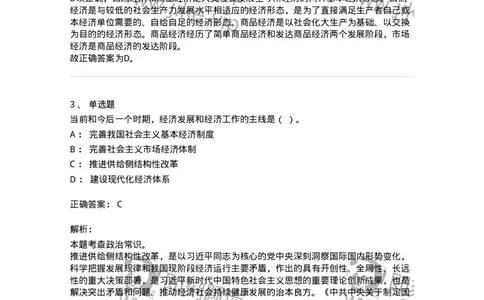 303-2023年军队文职统一考试（公共科目）真题-137171_军队文职(1)_01.军队文职真题-专业课_（全）版本一（历年真题+章节练习+模拟题）_公共科目(军队文职)_历年真题_题目+解析