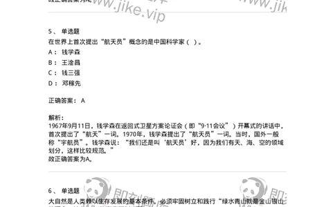 303-2023年军队文职统一考试（公共科目）真题-137171_军队文职(1)_01.军队文职真题-专业课_（全）版本一（历年真题+章节练习+模拟题）_公共科目(军队文职)_历年真题_题目+解析