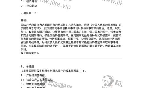 303-2023年军队文职统一考试（公共科目）真题-137171_军队文职(1)_01.军队文职真题-专业课_（全）版本一（历年真题+章节练习+模拟题）_公共科目(军队文职)_历年真题_题目+解析