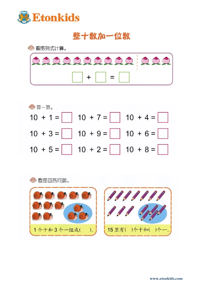 p81计算-20以内整十位数加一位数加法_幼小衔接全套_7.幼小衔接全套_22、幼小衔接教材_数学幼小衔接幼儿操作手册word（数学）
