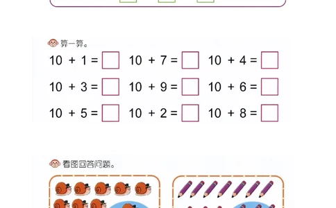 p81计算-20以内整十位数加一位数加法_幼小衔接全套_7.幼小衔接全套_22、幼小衔接教材_数学幼小衔接幼儿操作手册word（数学）