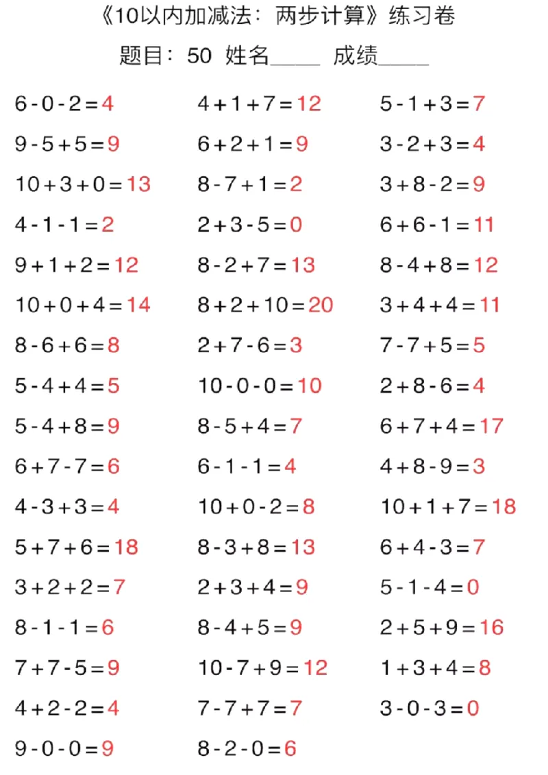 1年级下册数学口算能力快速提升训练（含答案）期中必看_一年级上下册资料_小学一年级学习资料-25年更新版_1-04、小学一年级数学下册_1-4-2、练习题、作业、试题、试卷_通用