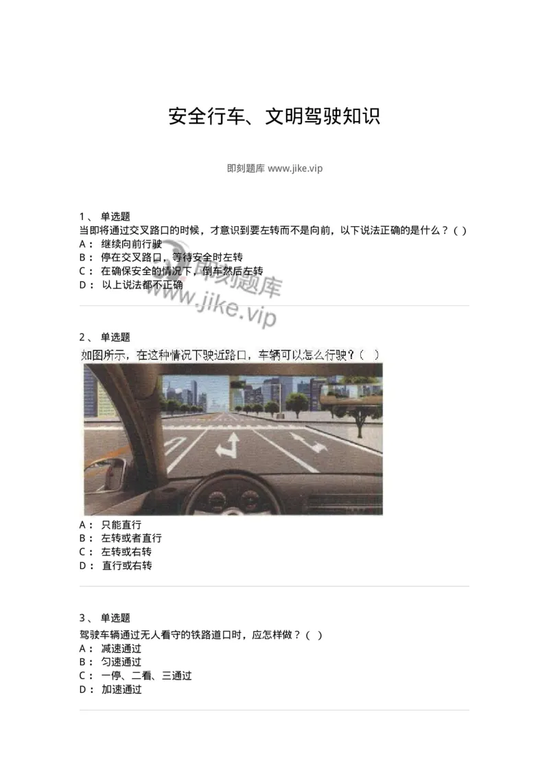 604-安全行车、文明驾驶知识-137994_军队文职(1)_01.军队文职真题-专业课_（全）版本一（历年真题+章节练习+模拟题）_司机岗(军队文职-技能岗)_章节练习_纯题目
